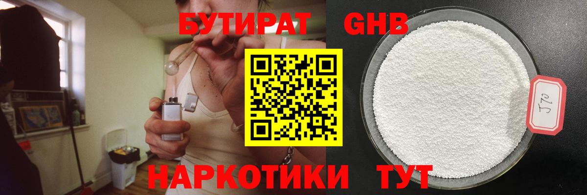 Бутират оксибутират  Вход с VPN  Урус-Мартан 