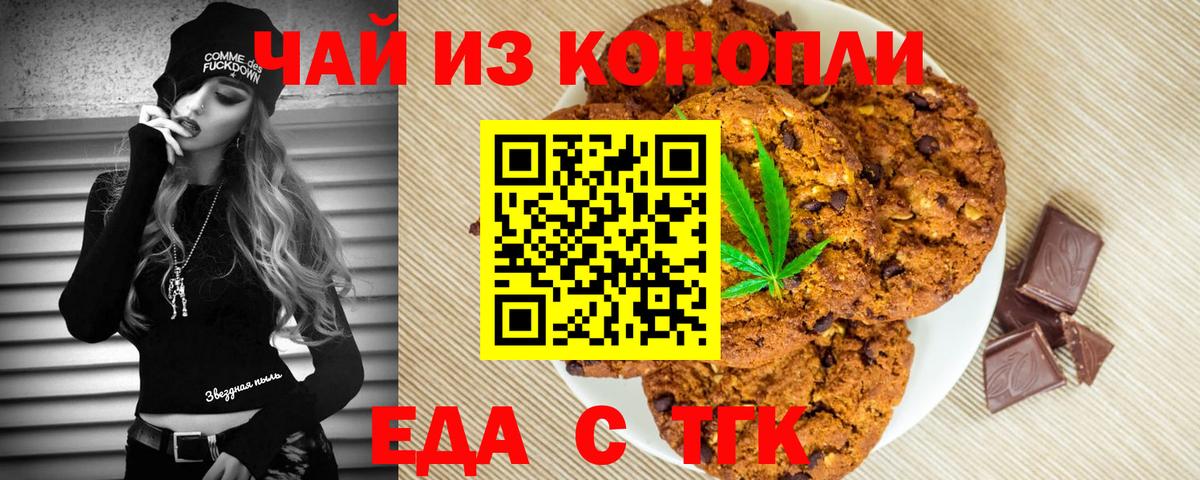 Печенье с ТГК марихуана Урус-Мартан