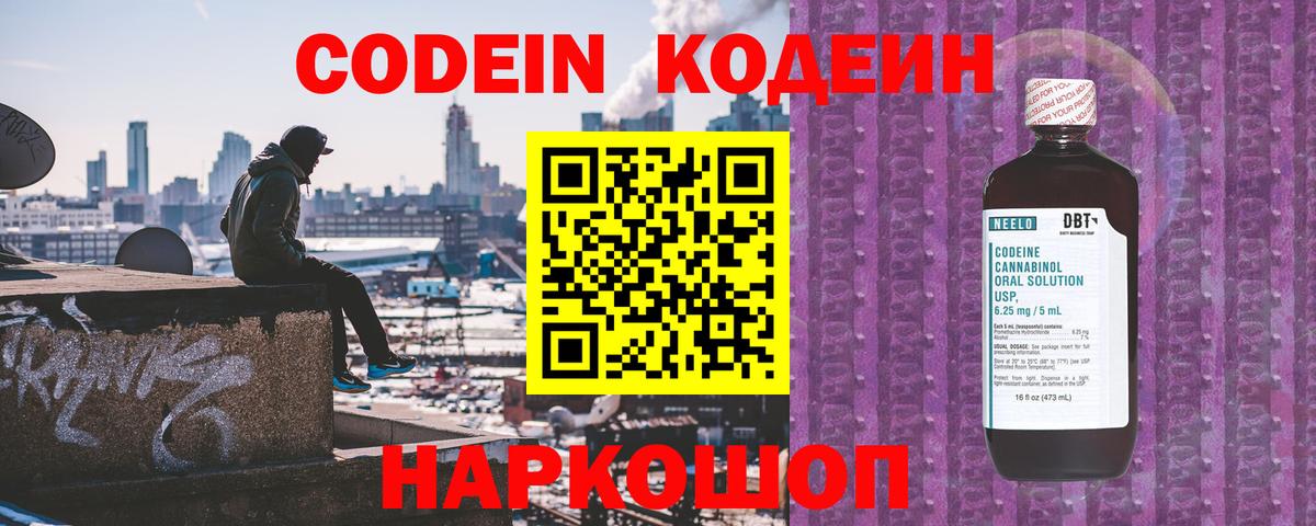 Кодеин напиток Lean (лин) Урус-Мартан