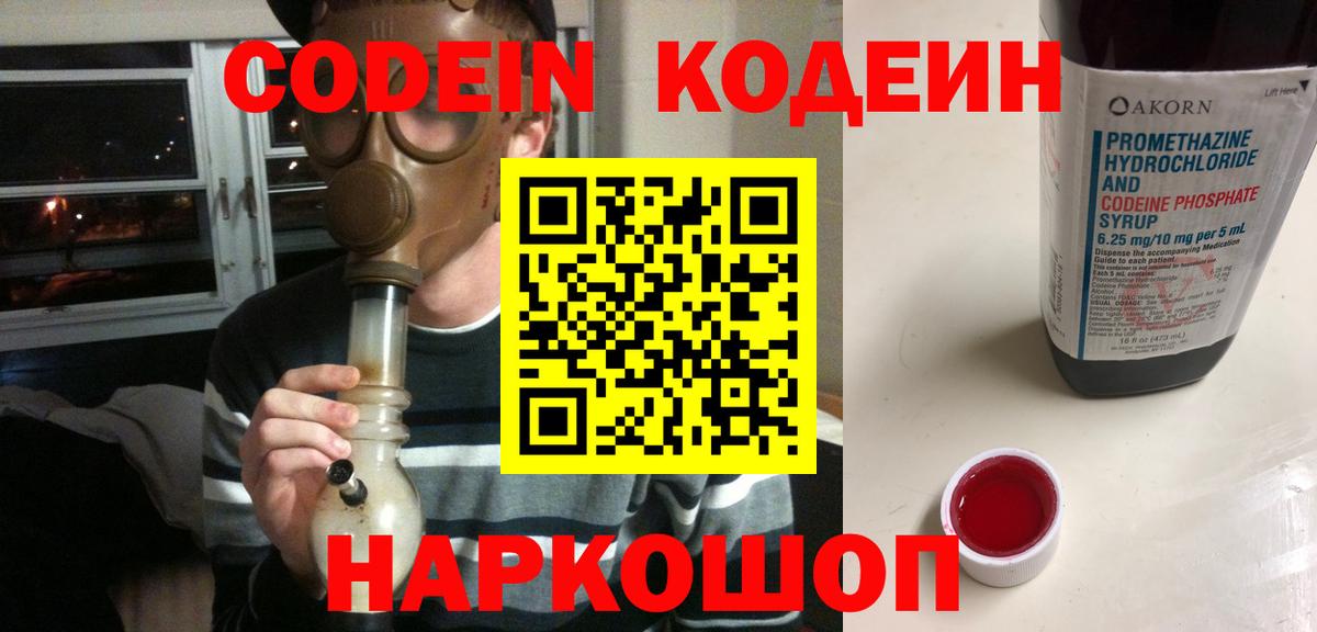 Кодеиновый сироп Lean напиток Lean (лин)  Codein напиток Lean (лин)  Вход с VPN  Урус-Мартан 