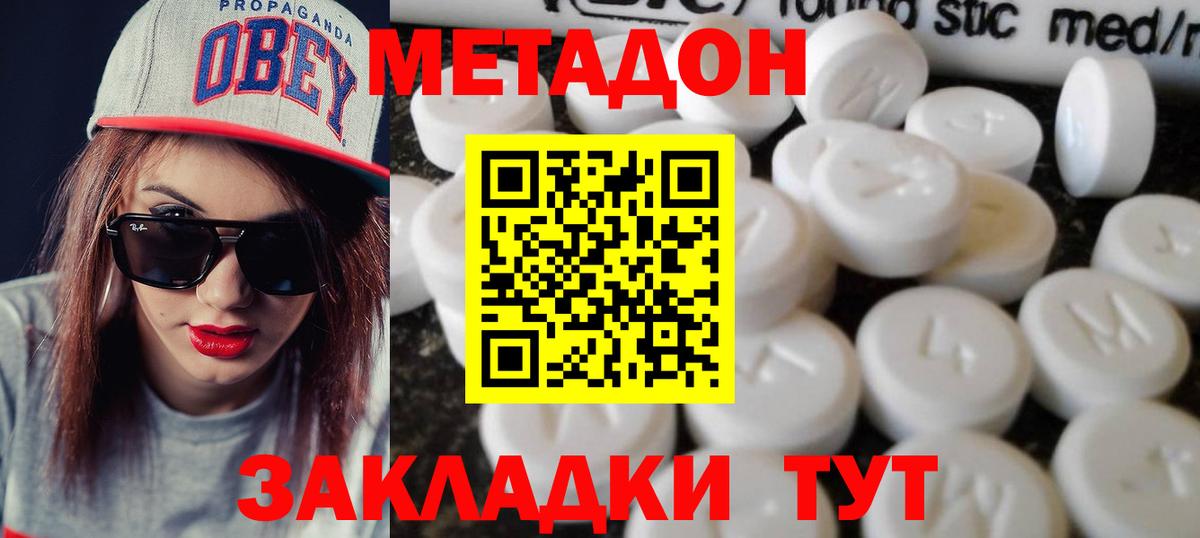 МЕТАДОН methadone Урус-Мартан